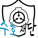 수호재단