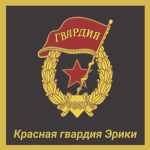 Erika's Red Guards