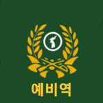 ROKA || Reserve Forces