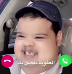 العفويه تتصل بك