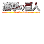 Attack On Titan: Alas de Gloria