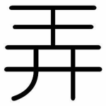 Bajuttsu clan