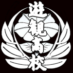 ゆかん高 | Yūkan High