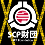 {-S C P F-} SCP Foundation / SCP 財団 [JPN]