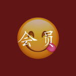 [PRC] Member registration | 会员服务