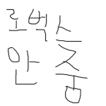 로벅스 주는그룹