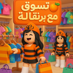عرب تسوق مع برتقاله