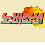 N.B 조직