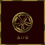 春口組 Haruguchi-Gumi
