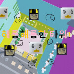 해롱해롱한 타워!