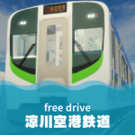 [森涼急行グループ]涼川空港鉄道