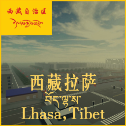 [测试版]西藏拉萨Lhasa,Tibet