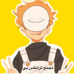 بي ترانكس تجمع