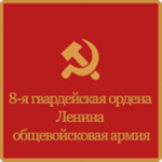 8-ya Gvardeyskaya ob Yedinennaya Armiya