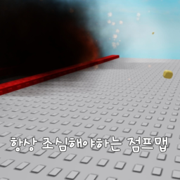 항상 조심해야하는 점프맵