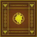 2nd Mountaineer Division
