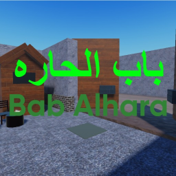 باب الحاره