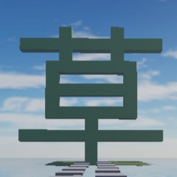 草