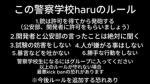 警察学校-haru