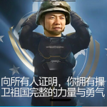 顺义县民兵
