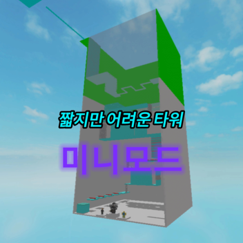 Short but Difficult Tower Mini-Mode