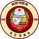 國家保衛省