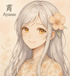 Ayame's house