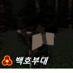 백호부대 icon