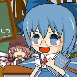 (あたいみたいな天才目指して、がんばっていってね！)