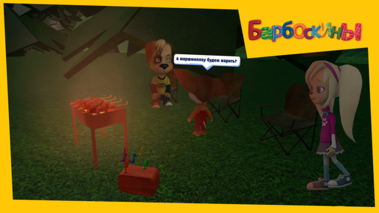 [Осень!]Барбоскины screenshot 2