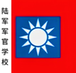 [zcv]国民革命军军官学校