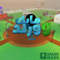 Mic World 🌍 | 🌍 مايك وورلد    [  UPDATE ]