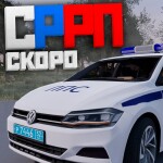 Современная Россия RP 🌃 [⏳Скоро⏳]