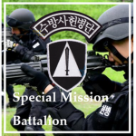 [CDC] Republic of Korea Special Mission Battalion