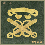 헌병 대대
