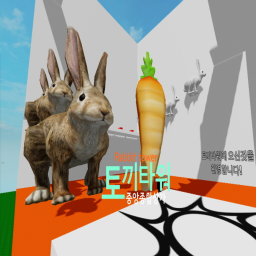 토끼타워(체험판)