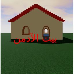 بيت الآدمن