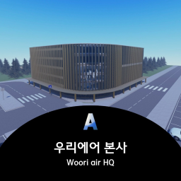 우리에어 회사 | Woori air hq