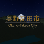 奥野高田市公式グループ Okuno-Takada City Official group