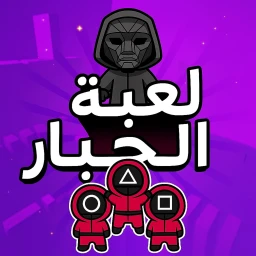 🔫 برج لعبة الحبار icon
