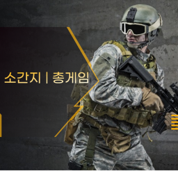 따갈이 \ 총게임