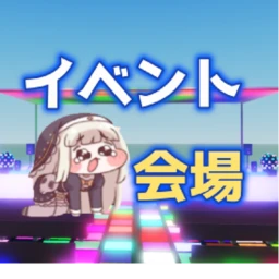 【超激ヤバ台風イベント開催中(((())))】イベント会場 icon