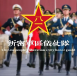 新密军区仪仗部