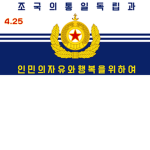 [KPN] Korean People's Navy