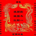 |好珠堂| Hok Jyu Tong