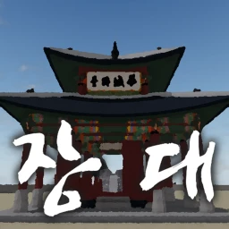 서장대 Seojangdae icon