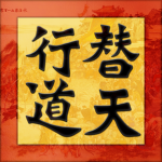 Bandits of Mount Liang