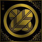 上林家