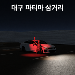 대구 파티마 삼거리