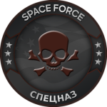 Cпeцнaз